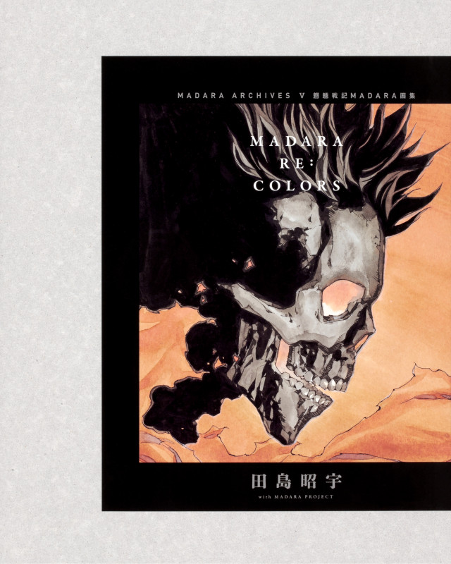 MADARA ARCHIVES 2巻セット 魍魎戦記MADARA画集 MADARA RE:COLORS (V)