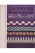 四季のエジング&ブレード100