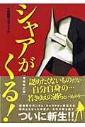 シャアがくる! 機動戦士ガンダム