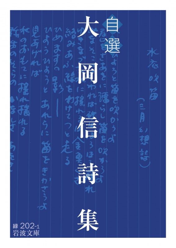 自選 大岡信詩集 (岩波文庫)