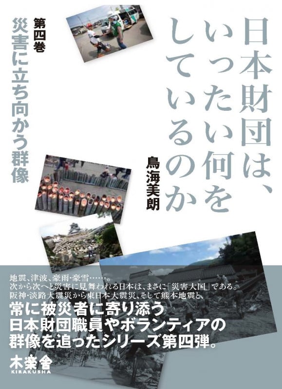 本 鶴子と雪洲 ハリウッドに生きた日本人/海竜社/鳥海美朗
