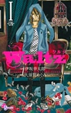 Waltz (1) (ゲッサン少年サンデーC)