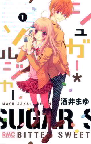 シュガー・ソルジャー (1) (りぼんマスコットC)