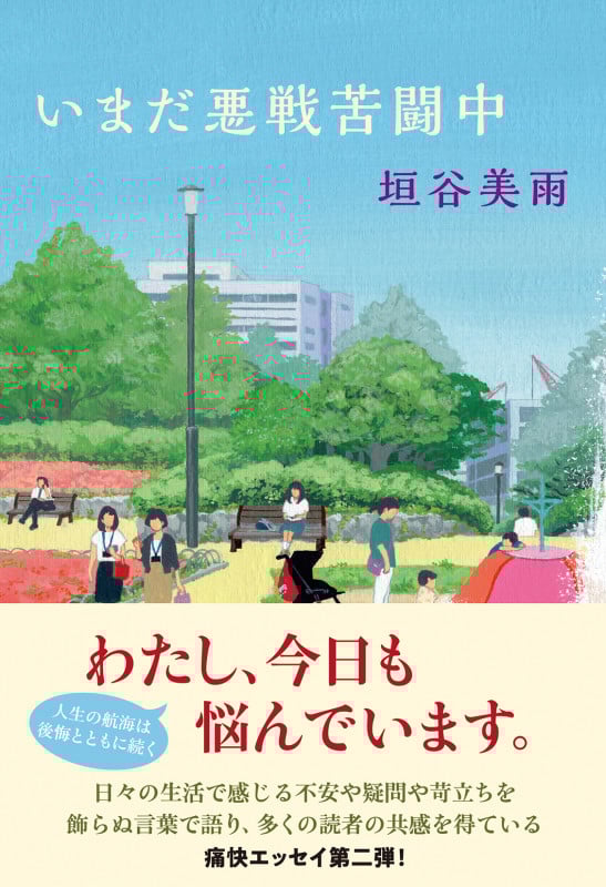 いまだ悪戦苦闘中