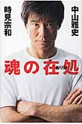 魂の在処