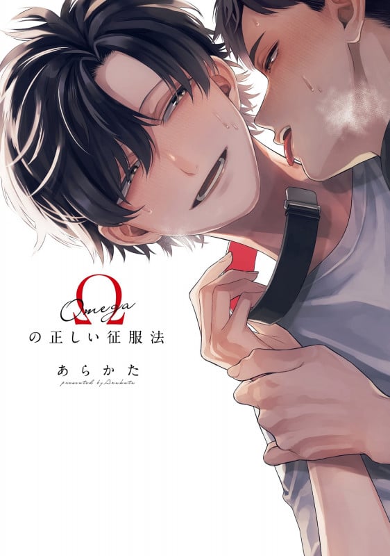 Ωの正しい征服法 (カルトコミックス equal collection)