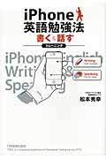 iPhone英語勉強法 書く&話すトレーニング
