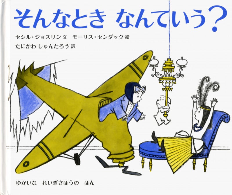 そんなとき なんていう?