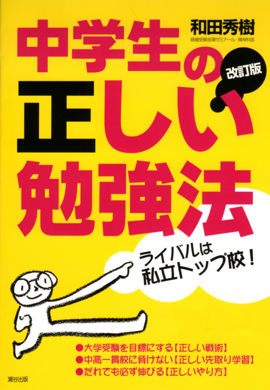 中学生の正しい勉強法