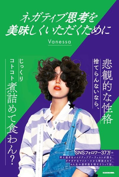 ネガティブ思考を美味しくいただくために