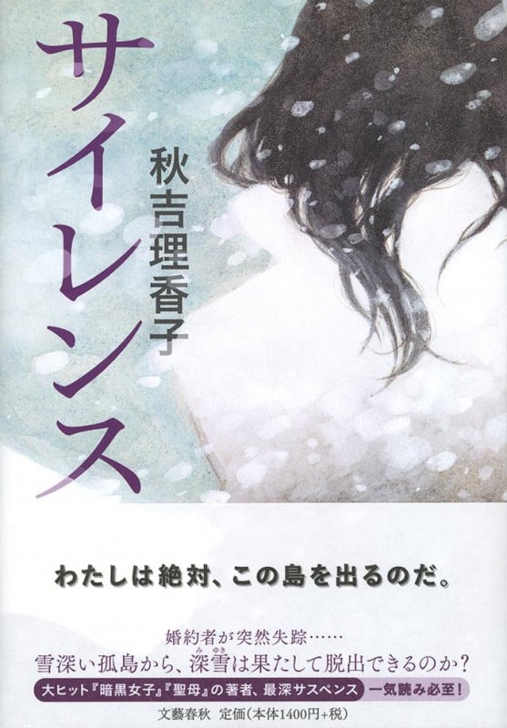 サイレンスの詳細を見る