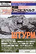 死闘ケーニヒスベルク (独ソ戦車戦シリーズ 8)