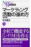 インターナル・マーケティング 内部組織へのマーケティング アプローチ　木村達也 インターナル・マーケティング―内部組織へのマーケティング