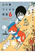江の島ワイキキ食堂 (6) (ねこぱんちC)
