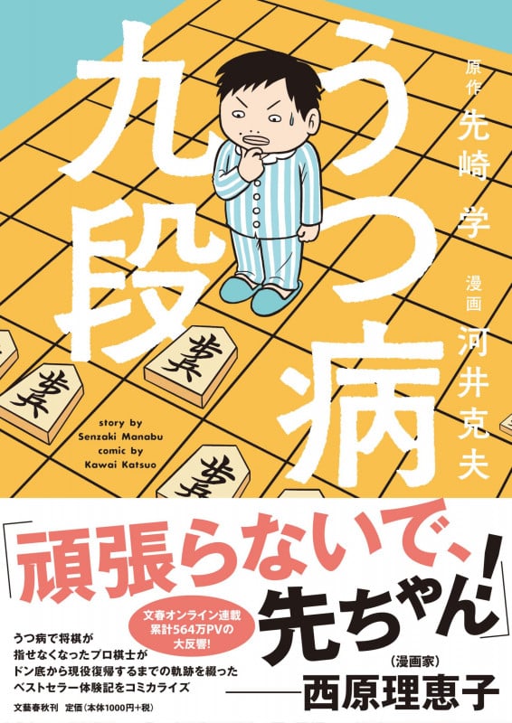 うつ病九段 コミックエッセイ