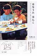 はなうた はんこ 消しゴムはんこを、暮らしの中に