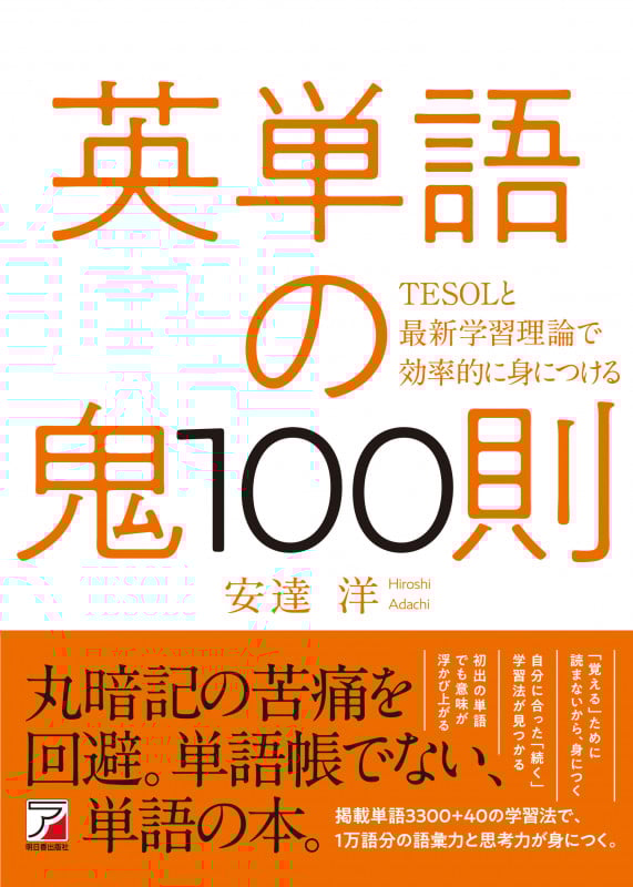 英単語の鬼100則