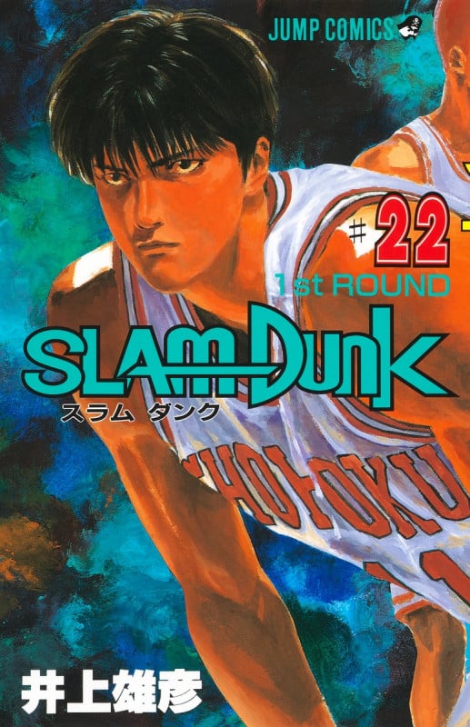 SLAM DUNK 22 (ジャンプコミックス)の詳細を見る