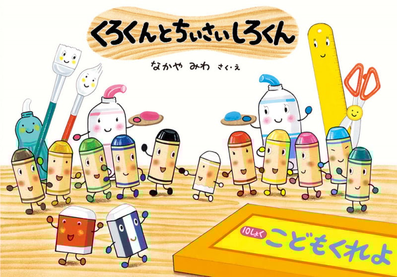 くろくんとちいさいしろくん