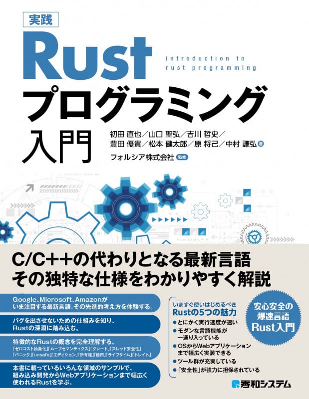 実践 Rustプログラミング入門
