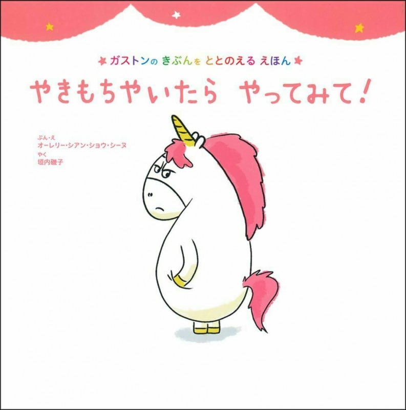 やきもちやいたら やってみて!