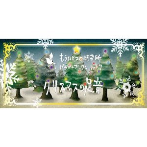 クリスマスの足音 