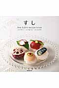 すし The SUSHI recipe book うちで作ろううちで食べようおうちSUSHIの詳細を見る