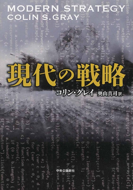 現代の戦略の詳細を見る