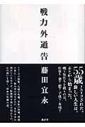 戦力外通告の詳細を見る