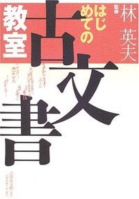 はじめての古文書教室