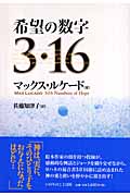 希望の数字3・16