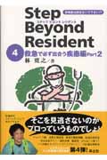 ステップビヨンドレジデント (4)