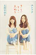 きらいきらい大好き