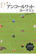 ララチッタ アンコールワット・ホーチミン (ララチッタ)