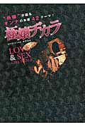 極嬢ヂカラOFFICIAL BOOK LOVE & SEX GIRL’S TALK