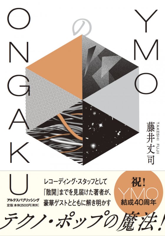 YMOのONGAKUの詳細を見る