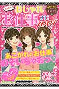 ハッピー!おしゃれお仕事ナビ1001 (キラ☆カワgirlsコレクション)