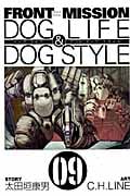 FRONT MISSION DOG Life & DOG STYLE 9 (ヤングガンガンコミックス)