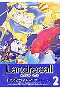 Landreaall (2) (ゼロサムC)
