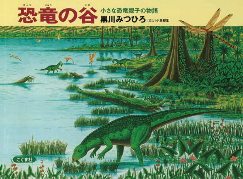 恐竜の谷 小さな恐竜親子の物語