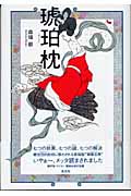 琥珀枕