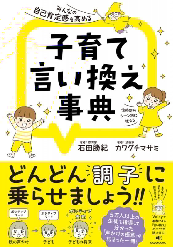 みんなの自己肯定感を高める 子育て言い換え事典