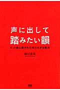 声に出して踏みたい韻 ヒット曲に隠された知られざる魅力
