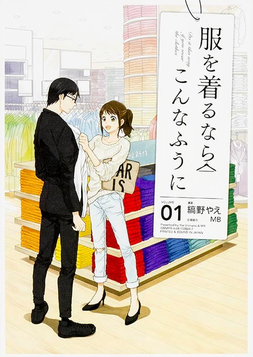 服を着るならこんなふうに (VOLUME01)