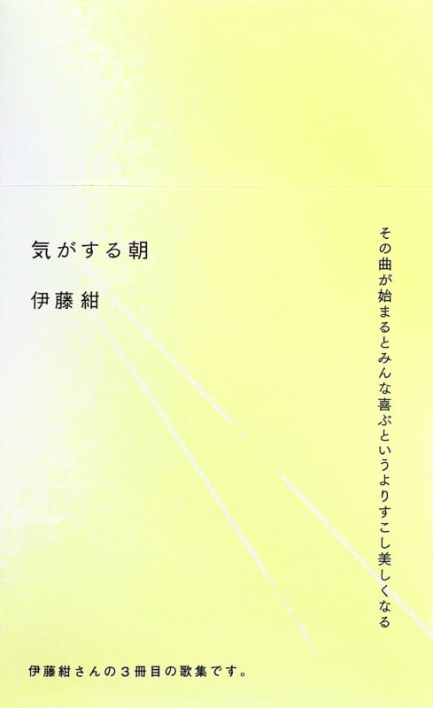 気がする朝