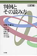 判例とその読み方