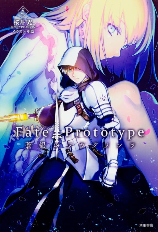 Fate/Prototype 蒼銀のフラグメンツ (5)  