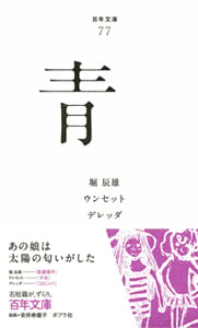 青 (百年文庫 77)