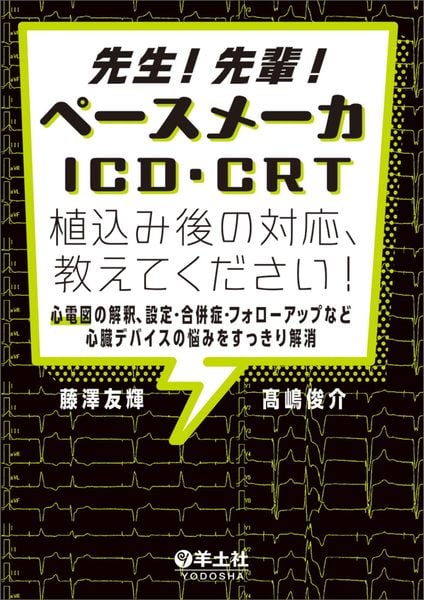 心電図マイスターからの挑戦状 132問 | 藤澤友輝のあらすじ・感想