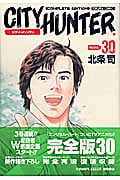 トクマコミックス シティーハンター(完全版)(30)の詳細を見る